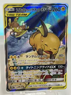 Pokemon Sun & Moon Raichu and Alolan Raichu GX Full Art CCIC 9 Japanese - Image 3
