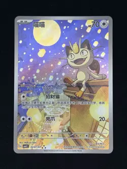 UK SELLER - Pokemon TCG: S-Chinese Gem Packs Vol 3 Meowth 0207/07 Exclusive Art - Image 1