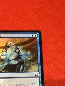 MTG Dramatic Reversal Foil 44/264 Japanese - Image 4