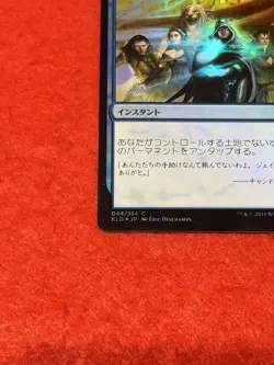 MTG Dramatic Reversal Foil 44/264 Japanese - Image 5
