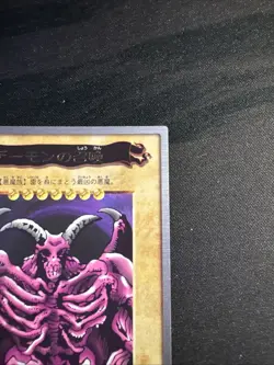 Yugioh Bandai 1998 - Summoned Skull Rare Card #21 | UK Seller - Image 3