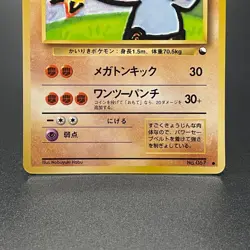 Machoke No. 067 Vending Series 2 Glossy Rare Japanese Pokemon Card 1998 - LP - Image 3