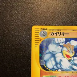 Pokemon Card - Machamp 053/088 E4 - 1st Edition - Holo Japanese a0319 - Image 2