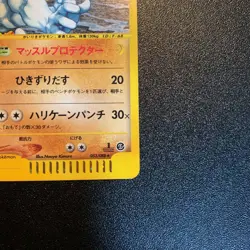 Pokemon Card - Machamp 053/088 E4 - 1st Edition - Holo Japanese a0319 - Image 5