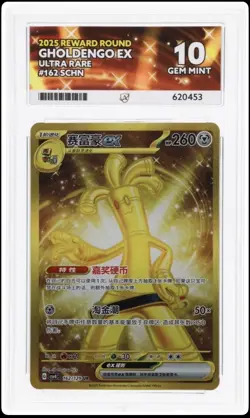 2025 POKEMON SIMPLIFIED CHINESE CSV4 C-REWARD ROUND #162 GHOLDENGO EX ACE GM 10 - Image 1