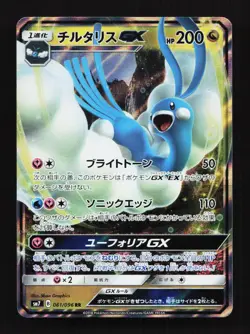 Altaria GX 061/096 RR SM7 Charisma of the Cracked Sky Japanese Pokemon Card - Image 1
