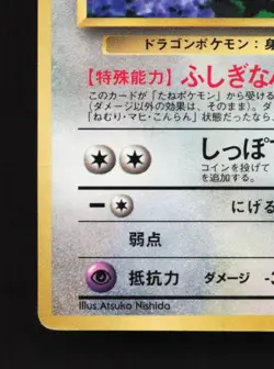Erika's Dratini No.147 HP CoroCoro Promo Japanese Pokemon Card TCG - Image 2