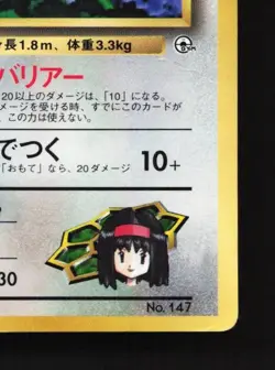 Erika's Dratini No.147 HP CoroCoro Promo Japanese Pokemon Card TCG - Image 3