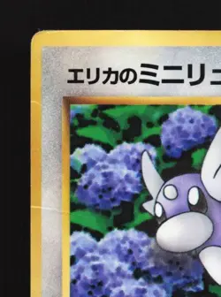 Erika's Dratini No.147 HP CoroCoro Promo Japanese Pokemon Card TCG - Image 4