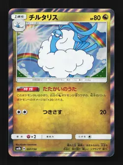 Altaria 097/150 NM GX Ultra Shiny Japanese Pokemon Card TCG - Image 1
