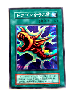 Yu-Gi-Oh yugioh THE FLUTE OF SUMMONING DRAGON EX STARTER BOX Japanese card - Image 1