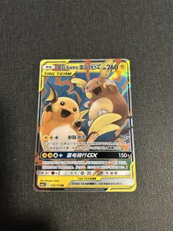 Pokemon TCG Raichu & Alolan Raichu GX RR 055- Sun & Moon, CSM2aC-055 NM Chinese - Image 1