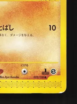 Geodude 022/128 1st ED MP Base Expansion Pack Japanese Pokemon Card TCG - Image 3