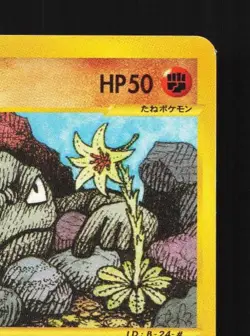 Geodude 022/128 1st ED MP Base Expansion Pack Japanese Pokemon Card TCG - Image 5