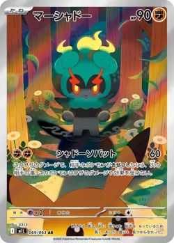 Pokemon Card Marshadow AR 069/063 Latios Ar Set 2 Card Private Post - Image 1