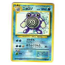 POLIWHIRL BASE SET JAPANESE POKEMON TCG - Image 1