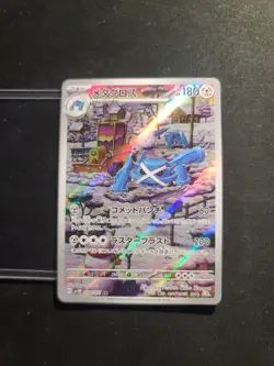 Pokemon TCG Metagross Holo Card Sv5m: Cyber Judge 080/071 Japanese - Image 1