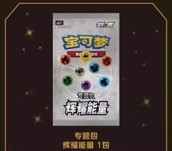Pokemon TCG S-Chinese Brilliant Energy Gift Box "Psychic Energy" PR-EP Peng Yuan - Image 2