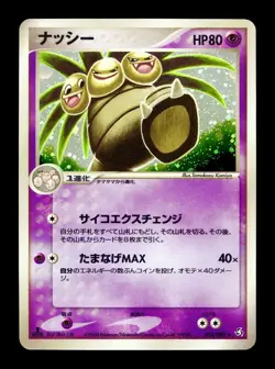 [MP] Exeggutor Holo Japanese Flight of Legends 052/082 Pokemon B - Image 1