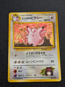 Pokemon TCG Erika's Clefable Gym Heroes Holo Rare Card Japanese No. 036 LP - Image 1