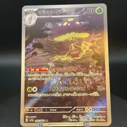 Shiinotic AR 066/064 SV7a Paradise Dragona - Pokemon Card Japanese - Image 1
