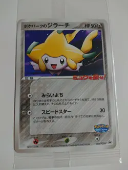 POKEMON CARD GAME JAPANESE PokePark PROMO Pokepark's Jirachi 050/PCG-P Sealed - Image 1