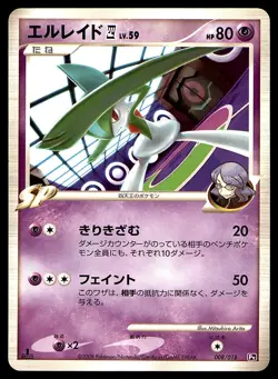 GALLADE LV. 59 008/018 1ST PT GALLADE SP DECK 2008 JAPANESE POKEMON CARD GAME MP - Image 1