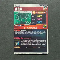 M1432 Son Goku PR SDVTP-001 Japanese Dragon Ball Divers Promo Card N04 - Image 2