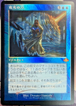 Magic The Gathering MTG Japan Foil RetroF Force of Will Dominaria Remastered NM - Image 1