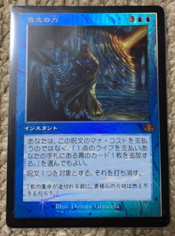 Magic The Gathering MTG Japan Foil RetroF Force of Will Dominaria Remastered NM - Image 2