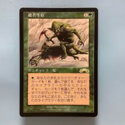 MTG Survival of the Magic the Gathering Green Fittest Exodus Japan Import - Image 1