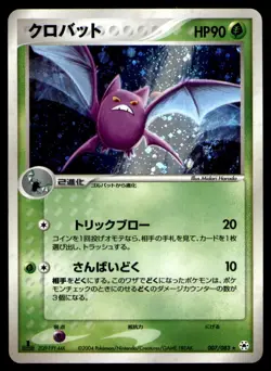 CROBAT 007/083 1ST ED HOLO RARE UNDONE SEAL 2004 JAPANESE POKEMON MP - Image 1