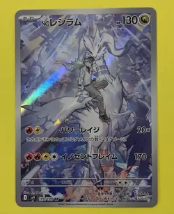 Pokemon TCG - N's Reshiram Art Rare #109/100 SV9 Japanese Battle Partners - Image 1