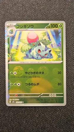 Ivysaur 002/165 Japanese - Reverse Holo Pokemon SV 151 Near Mint - Image 2