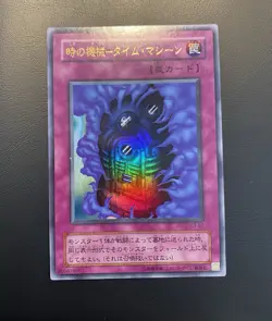 2000 Vintage Yu-Gi-Oh Promo- Time Machine G3-B2 Ultra Rare - Image 3