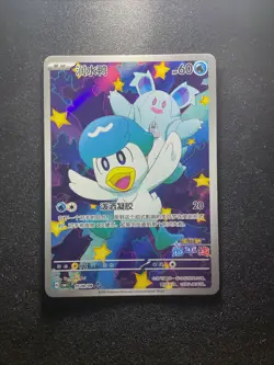 Pokemon TCG Chinese Exclusive Horizon Quaxly 0509/09 CBB1C Holo Card - Image 1