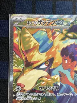 Pokemon Cards Game - Hop's Zacian ex SAR 128/100 SV9 Battle Partners Japanese - Image 2