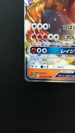 Pokemon Japanese Card Holo Rare Charizard GX Nintendo 011/051 RR - Image 5