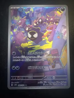 Gastly Card 80/71 Japanese Edition Pokemon TCG Wild Force - Image 1