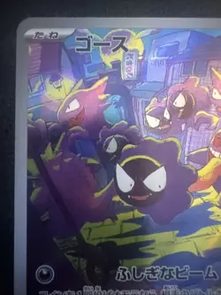 Gastly Card 80/71 Japanese Edition Pokemon TCG Wild Force - Image 2