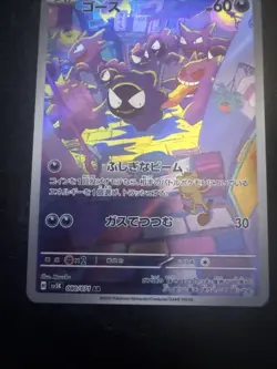 Gastly Card 80/71 Japanese Edition Pokemon TCG Wild Force - Image 5