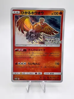 Pokemon Card Shining Ho-Oh 083/SM-P Shining Legends Promo 2017 Holo Japanese - Image 1