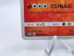 Pokemon Card Shining Ho-Oh 083/SM-P Shining Legends Promo 2017 Holo Japanese - Image 4