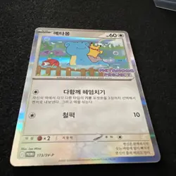 Pokemon Ditto Promo 173/SV-P Metamong Korean Exclusive Pokemon Card Sealed - 4 - Image 2