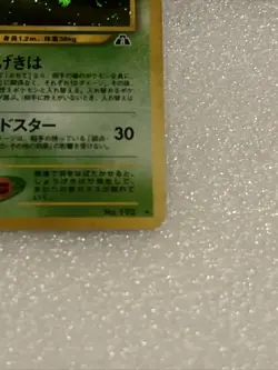 Pokemon Card - Yanma Neo Discovery Japanese 193 Holo - Image 4