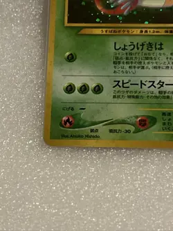 Pokemon Card - Yanma Neo Discovery Japanese 193 Holo - Image 5