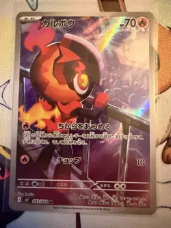 Charcadet AR 083/080 Inferno X M2 Pokemon Card Japanese [Near Mint] US SELLER - Image 1