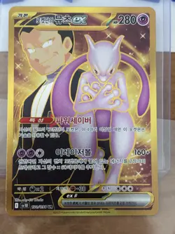 Pokemon Card Mewtwo Ex UR 130/098 SV10 Glory of Team Rocket Kor pack fresh - Image 3