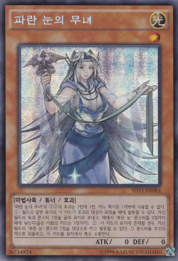 [SHVI-KR084] YUGIOH Secret Rare Priestess with Eyes of Blue Korean Mint - Image 1