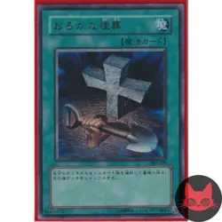 Yugioh Foolish Burial SJ2-029 Ultra Rare Japanese NM - Image 1
